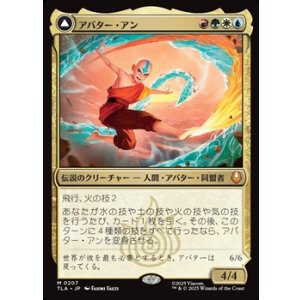 画像: 【日本語】アバター・アン/Avatar Aang