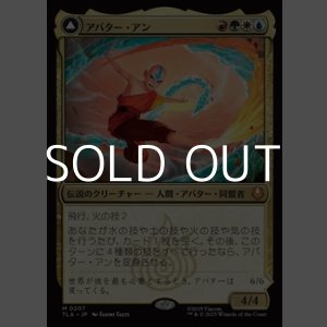 画像: 【日本語Foil】アバター・アン/Avatar Aang