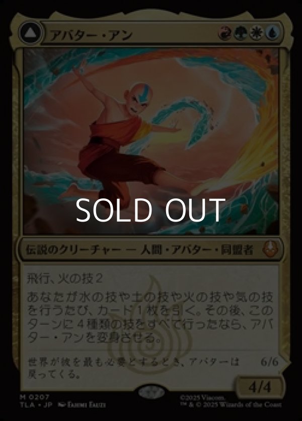 画像1: 【日本語Foil】アバター・アン/Avatar Aang (1)