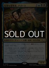 画像: 【日本語Foil】狡猾な簒奪者、アズーラ/Azula, Cunning Usurper