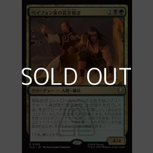 画像: 【日本語】ベイフォン家の賞金稼ぎ/Beifong's Bounty Hunters