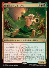 画像: 【日本語】解き放たれし王、ブミ/Bumi, Unleashed