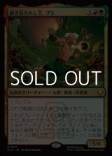 画像: 【日本語Foil】解き放たれし王、ブミ/Bumi, Unleashed