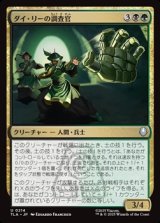 画像: 【日本語】ダイ・リーの調査官/Dai Li Agents