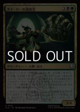 画像: 【日本語Foil】ダイ・リーの調査官/Dai Li Agents