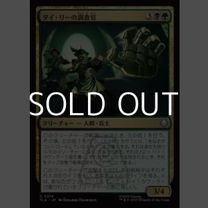 画像: 【日本語Foil】ダイ・リーの調査官/Dai Li Agents