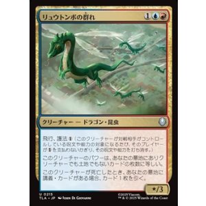 画像: 【日本語】リュウトンボの群れ/Dragonfly Swarm