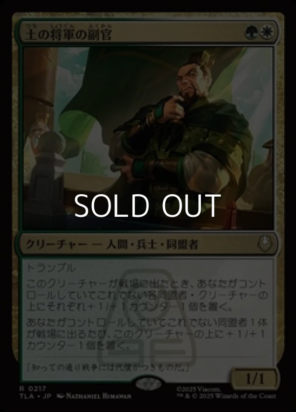 画像1: 【日本語Foil】土の将軍の副官/Earth King's Lieutenant (1)