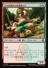 画像: 【日本語】土の武道会の武道家たち/Earth Rumble Wrestlers