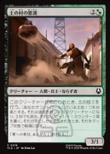 画像: 【日本語】土の村の悪漢/Earth Village Ruffians