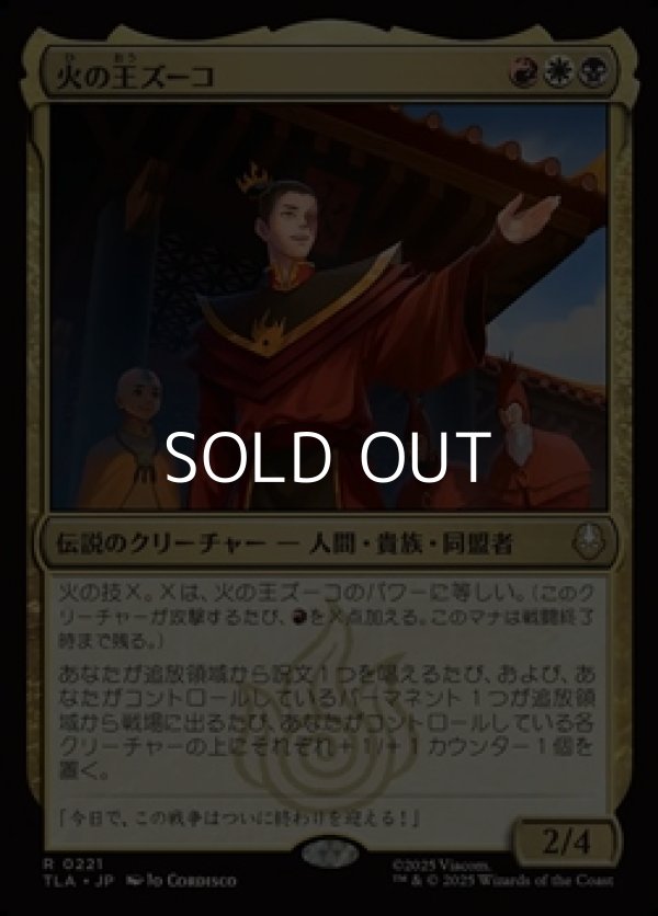 画像1: 【日本語Foil】火の王ズーコ/Fire Lord Zuko (1)