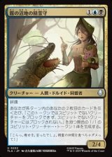 画像: 【日本語】霧の沼地の精霊守/Foggy Swamp Spirit Keeper