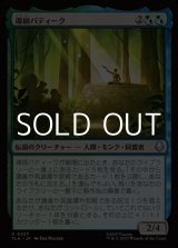 画像: 【日本語Foil】導師パティーク/Guru Pathik