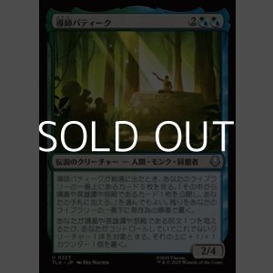 画像: 【日本語Foil】導師パティーク/Guru Pathik