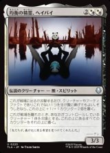 画像: 【日本語】均衡の精霊、ヘイバイ/Hei Bai, Spirit of Balance