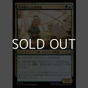 画像: 【日本語Foil】浮世離れした薬草師/Hermitic Herbalist