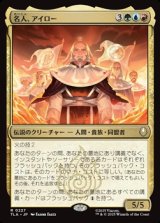 画像: 【日本語】名人、アイロー/Iroh, Grand Lotus