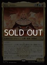 画像: 【日本語Foil】名人、アイロー/Iroh, Grand Lotus