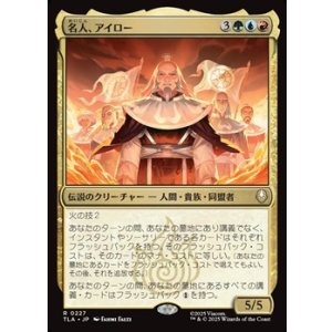 画像: 【日本語】名人、アイロー/Iroh, Grand Lotus