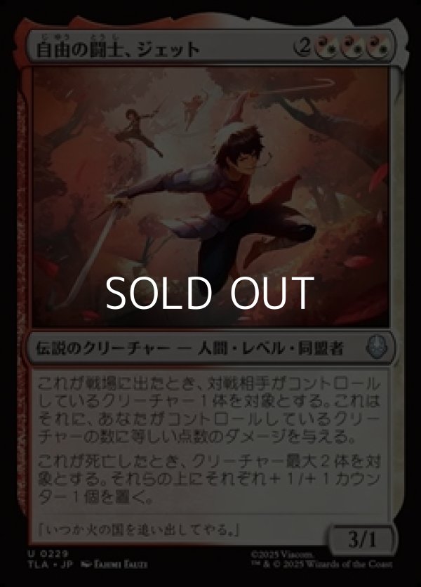 画像1: 【日本語Foil】自由の闘士、ジェット/Jet, Freedom Fighter (1)