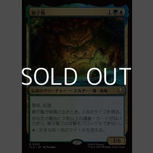 画像: 【日本語Foil】獅子亀/The Lion-Turtle