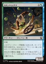 画像: 【日本語】カモノハシグマ/Platypus-Bear