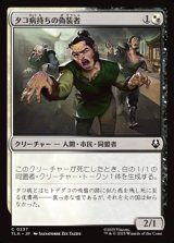 画像: 【日本語】タコ病持ちの偽装者/Pretending Poxbearers