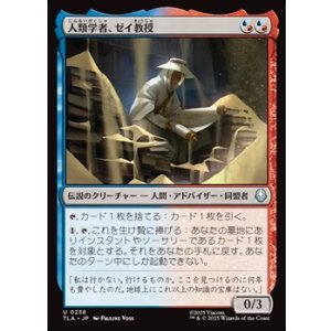 画像: 【日本語】人類学者、ゼイ教授/Professor Zei, Anthropologist