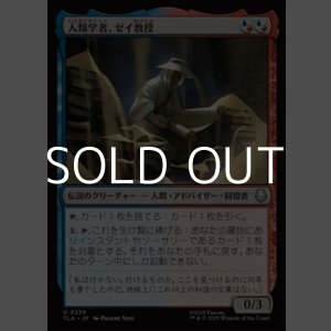 画像: 【日本語Foil】人類学者、ゼイ教授/Professor Zei, Anthropologist