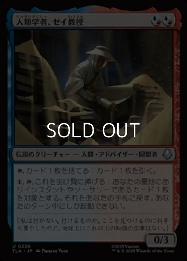 画像1: 【日本語Foil】人類学者、ゼイ教授/Professor Zei, Anthropologist (1)
