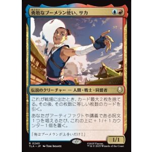 画像: 【日本語】勇敢なブーメラン使い、サカ/Sokka, Bold Boomeranger
