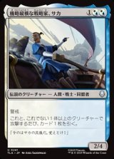 画像: 【日本語】機略縦横な戦略家、サカ/Sokka, Lateral Strategist