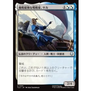 画像: 【日本語】機略縦横な戦略家、サカ/Sokka, Lateral Strategist