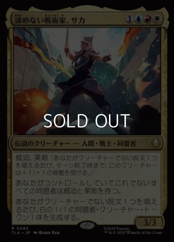 画像1: 【日本語Foil】諦めない戦術家、サカ/Sokka, Tenacious Tactician (1)