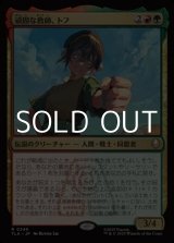 画像: 【日本語Foil】頑固な教師、トフ/Toph, Hardheaded Teacher