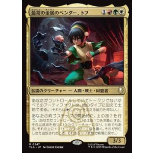画像: 【日本語】最初の金属のベンダー、トフ/Toph, the First Metalbender