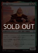 画像: 【日本語Foil】伯父、アイロー/Uncle Iroh