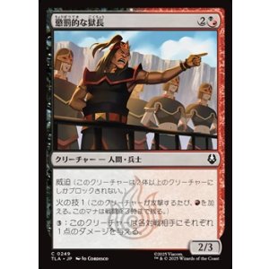 画像: 【日本語】懲罰的な獄長/Vindictive Warden