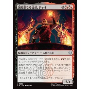 画像: 【日本語】無慈悲なる提督、ジャオ/Zhao, Ruthless Admiral