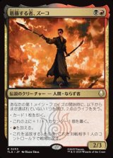 画像: 【日本語Foil】葛藤する者、ズーコ/Zuko, Conflicted