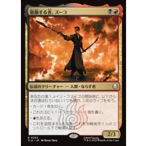 画像: 【日本語】葛藤する者、ズーコ/Zuko, Conflicted