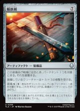 画像: 【日本語】隕鉄剣/Meteor Sword