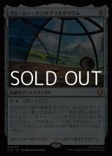 画像: 【日本語Foil】ワン・シー・トンのプラネタリウム/Planetarium of Wan Shi Tong