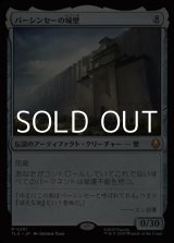 画像: 【日本語Foil】バーシンセーの城壁/The Walls of Ba Sing Se