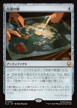 画像: 【日本語Foil】白蓮の駒/White Lotus Tile