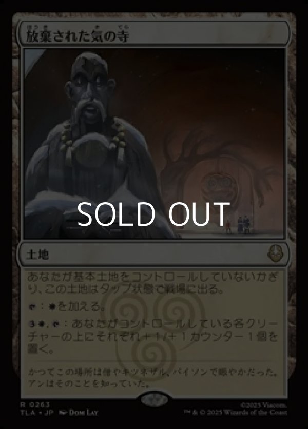 画像1: 【日本語】放棄された気の寺/Abandoned Air Temple (1)