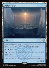 画像: 【日本語Foil】アグナ・ケラ/Agna Qel'a