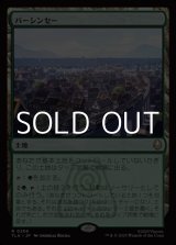 画像: 【日本語Foil】バーシンセー/Ba Sing Se