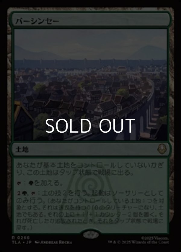 画像1: 【日本語】バーシンセー/Ba Sing Se (1)