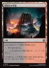 画像: 【日本語】釜茹岩の牢獄/Boiling Rock Prison